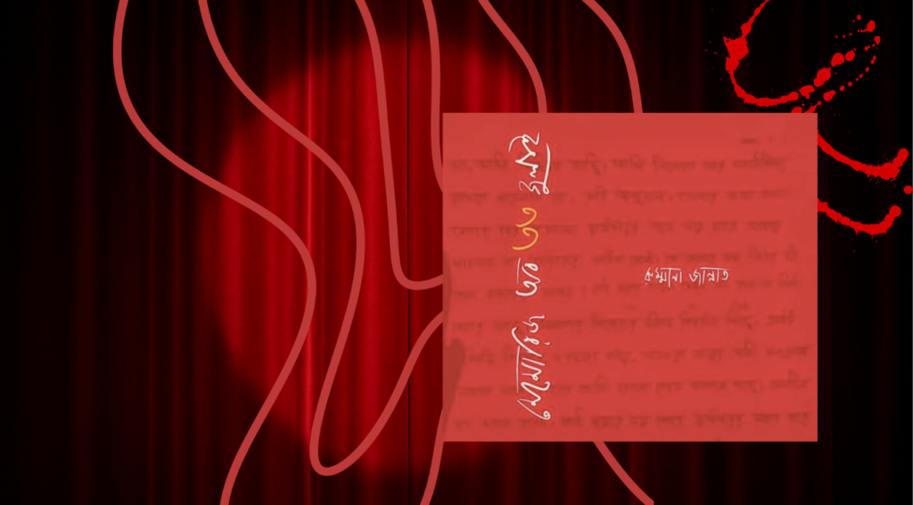 মেমোরিজ অব ৩৩ জুলাই: জুলাই অভ্যুত্থানের মর্মস্পর্শী আখ্যান