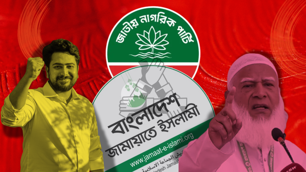 জামায়াত-এনসিপি সম্ভাব্য জোট; কার লাভ, কার ক্ষতি?
